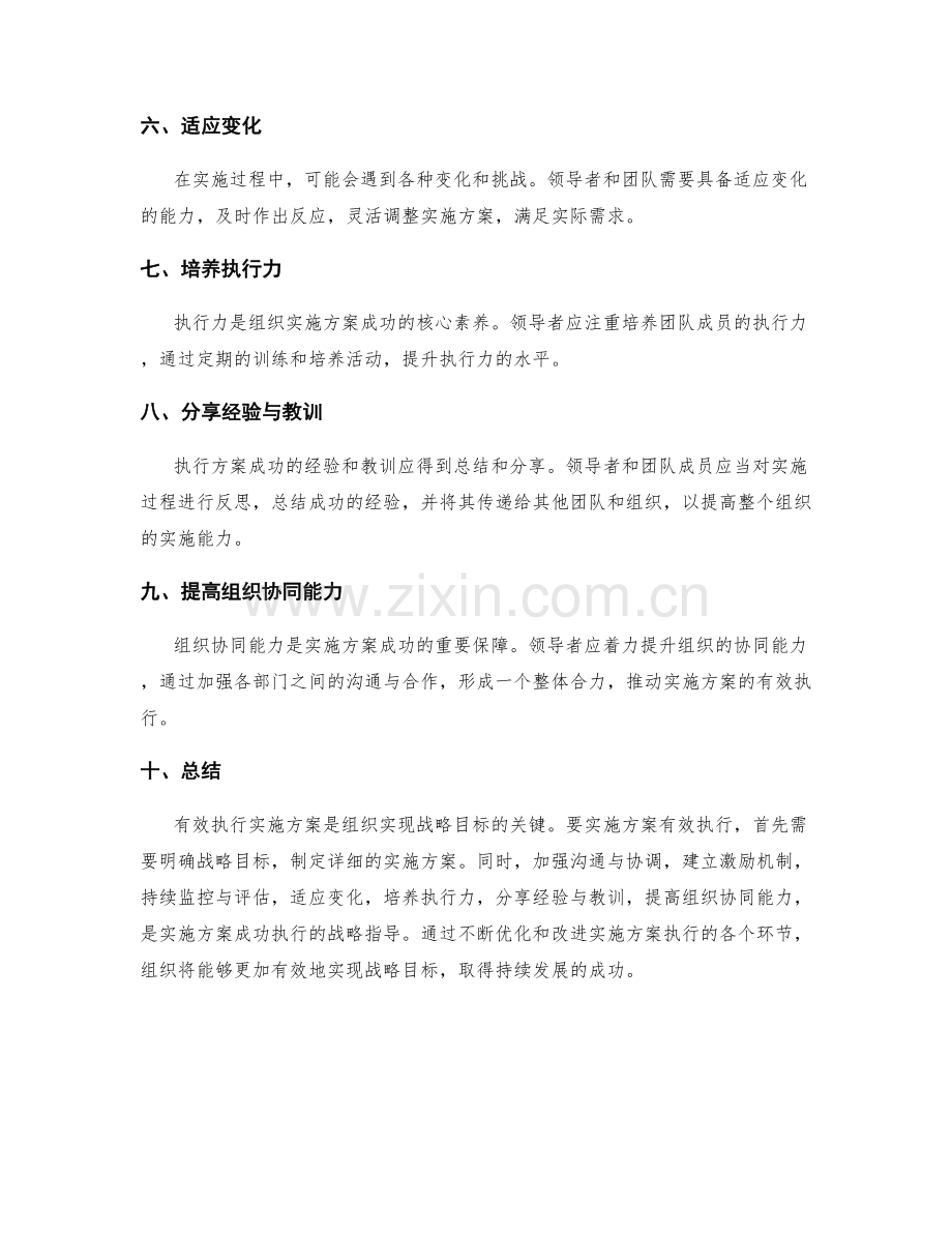 实施方案有效执行的战略指导.docx_第2页