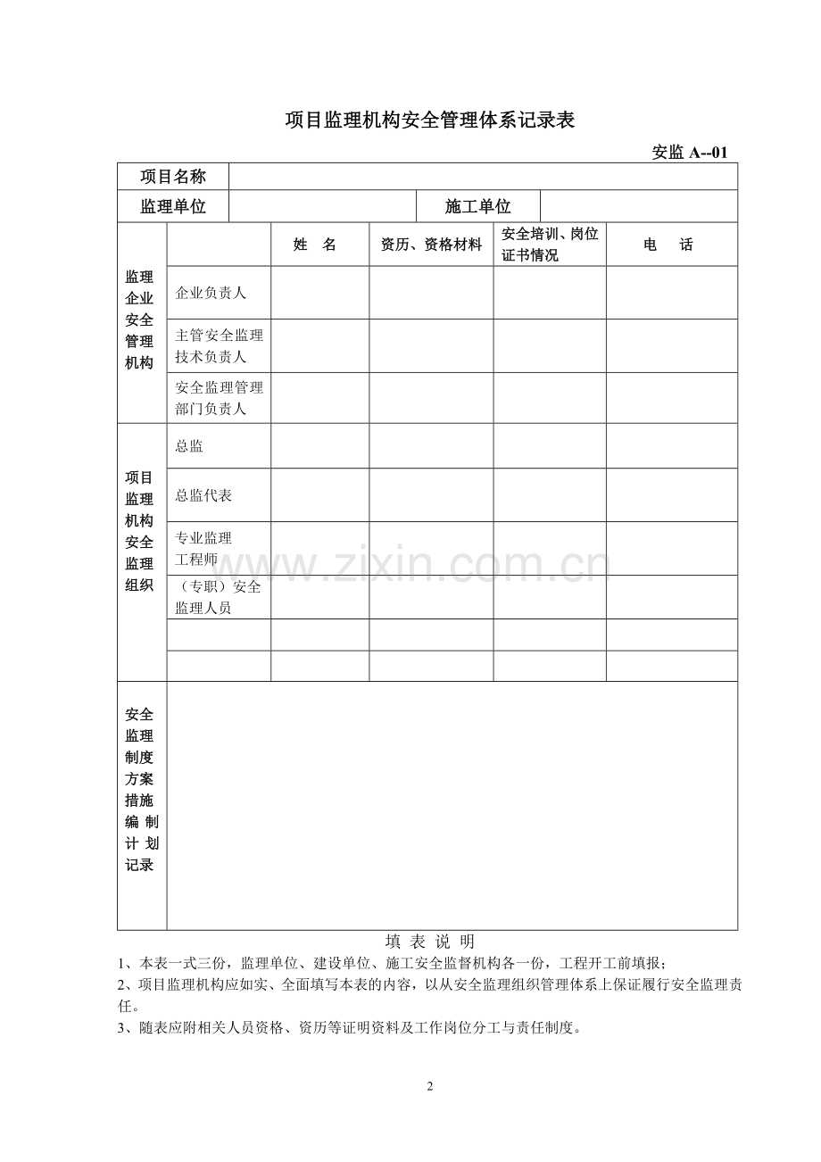 建设工程安全监理统一用表1.doc_第2页