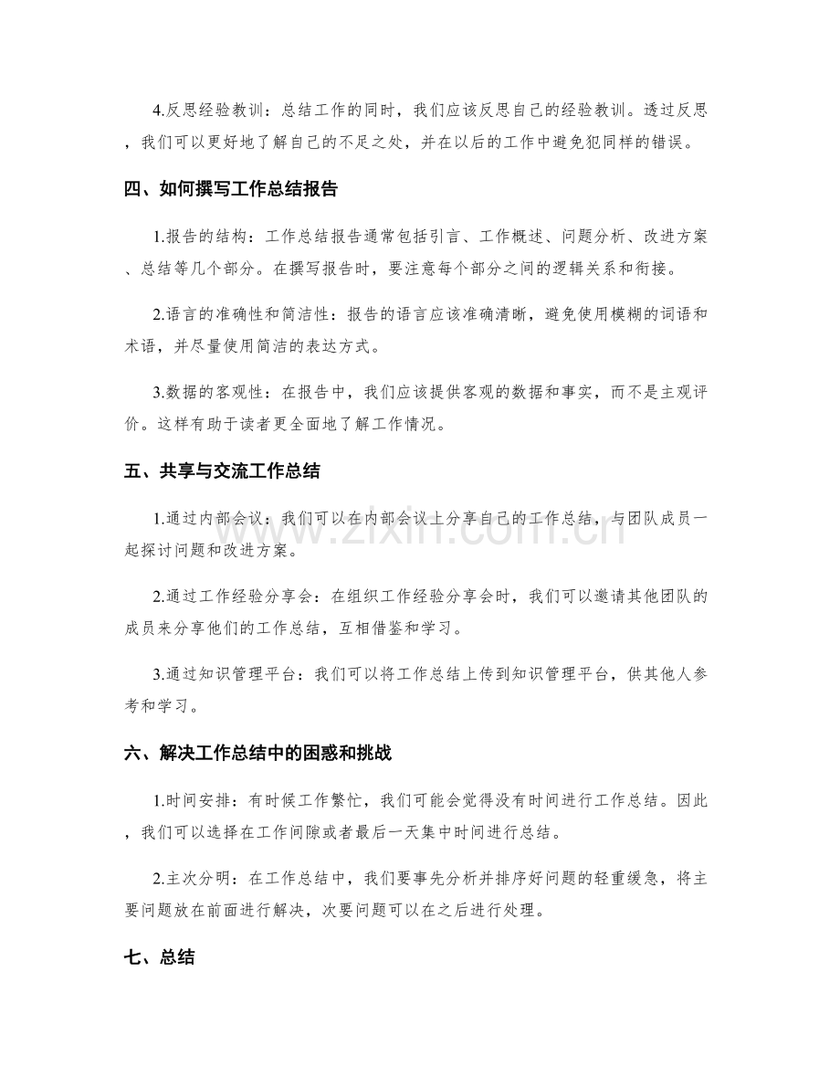 工作总结的核心问题梳理与解决策略.docx_第2页