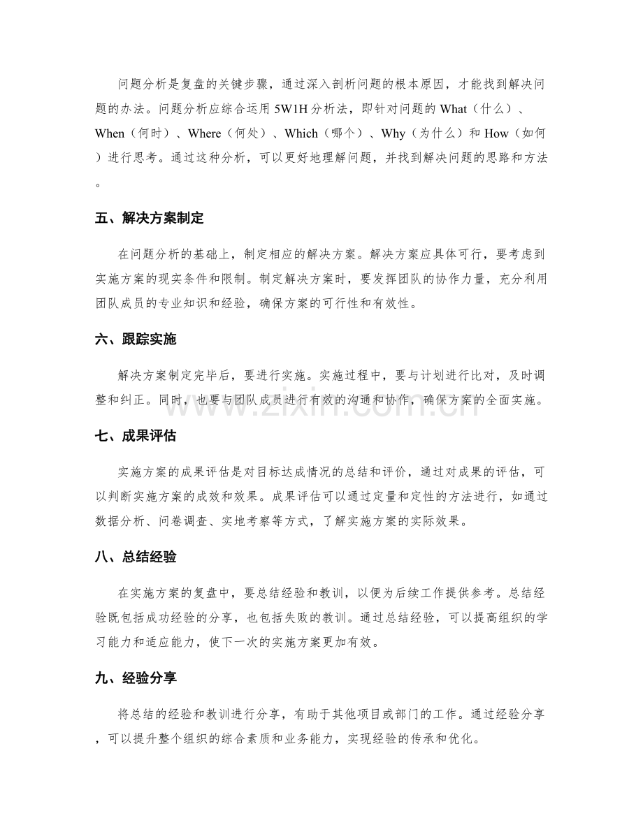 实施方案的目标跟踪与复盘.docx_第2页