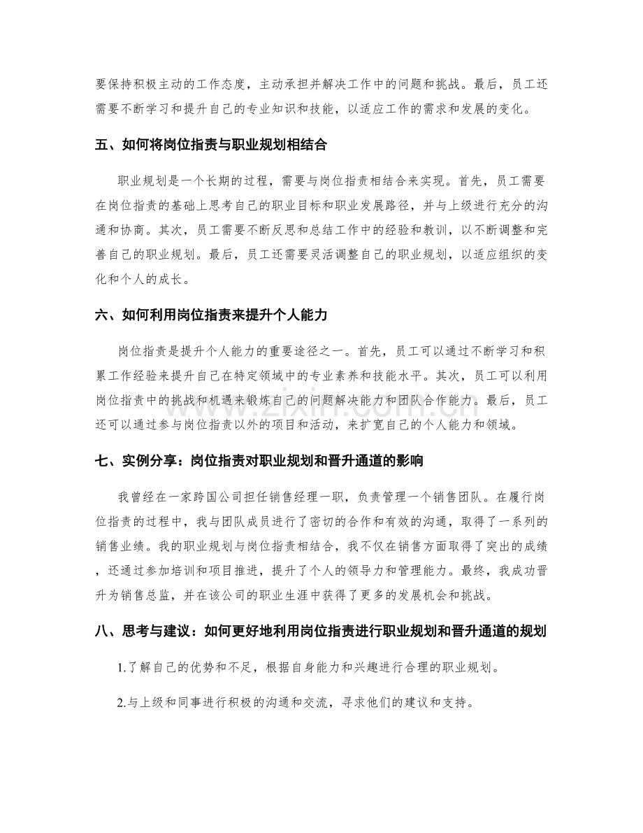 岗位职责的职业规划与晋升通道.docx_第2页