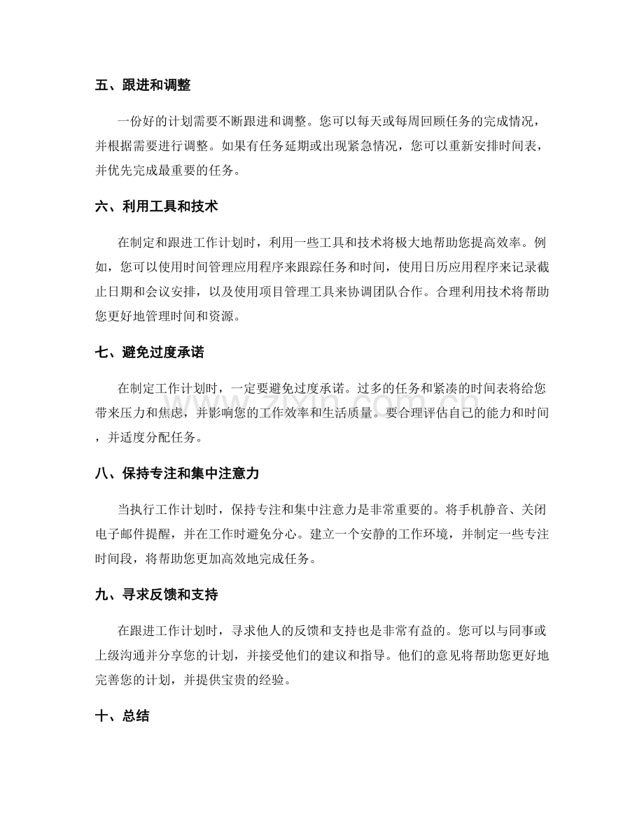 有效工作计划的制定与跟进建议.docx_第2页