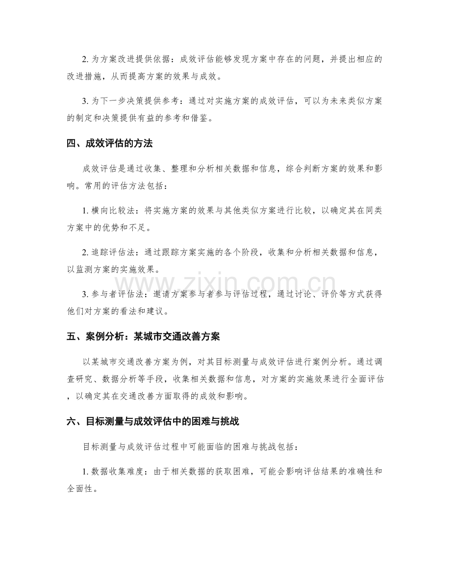 实施方案的目标测量与成效评估.docx_第2页