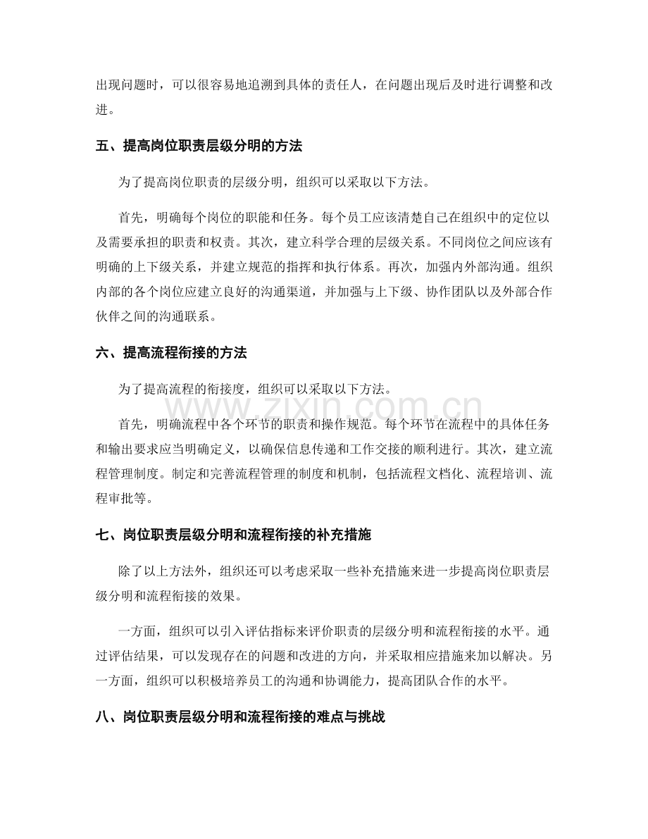 岗位职责的层级分明和流程衔接.docx_第2页