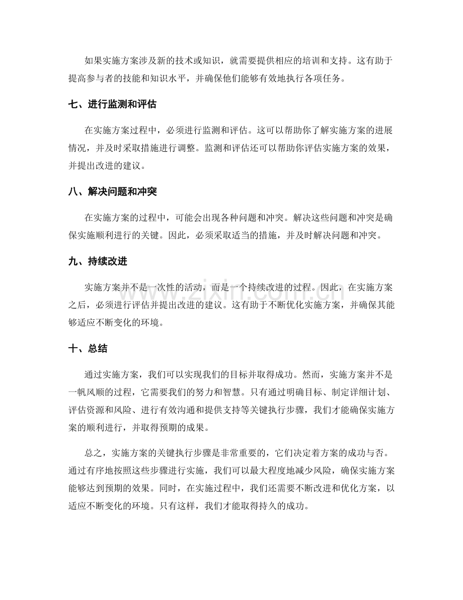 实施方案中的关键执行步骤详解.docx_第2页