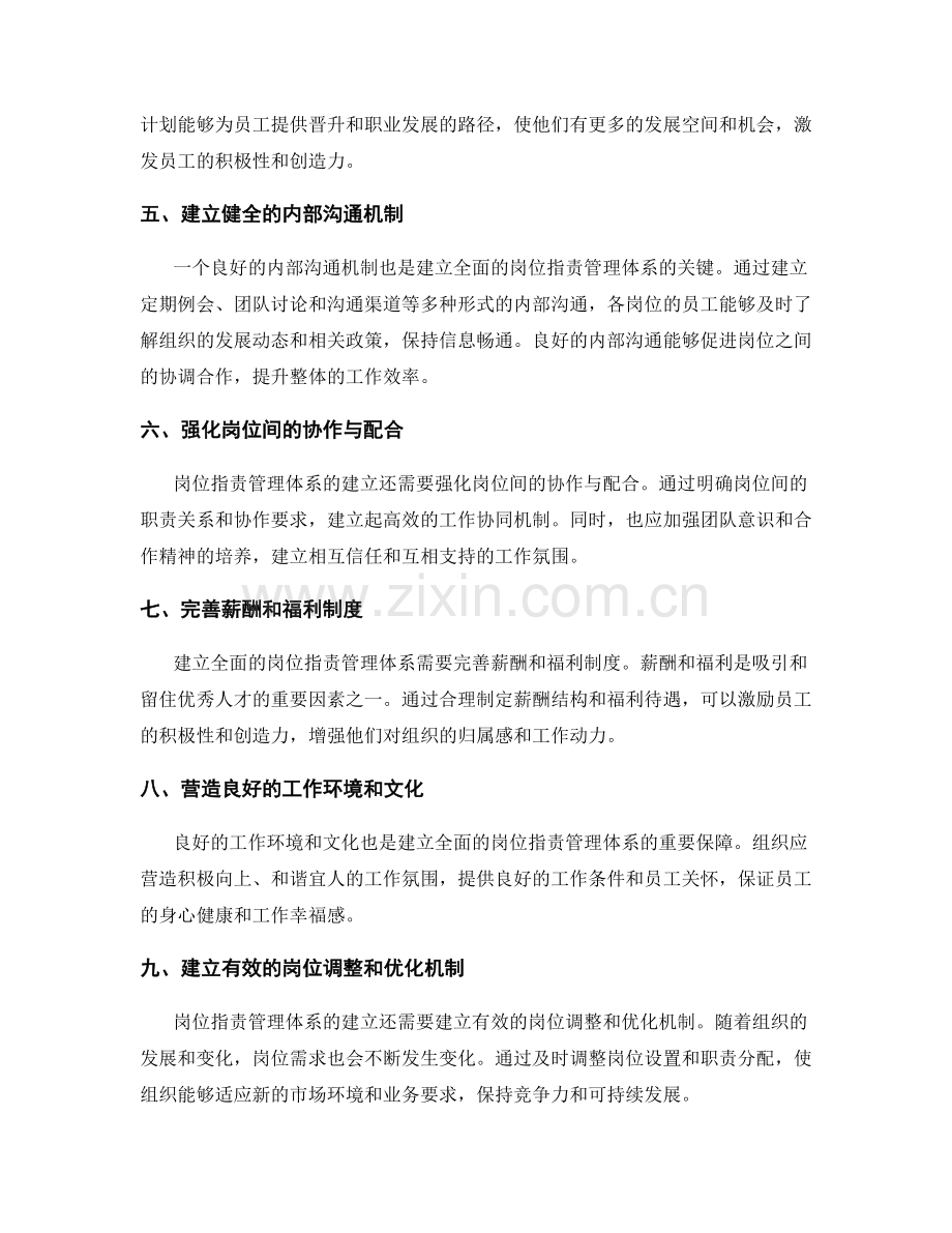 建立全面的岗位职责管理体系.docx_第2页