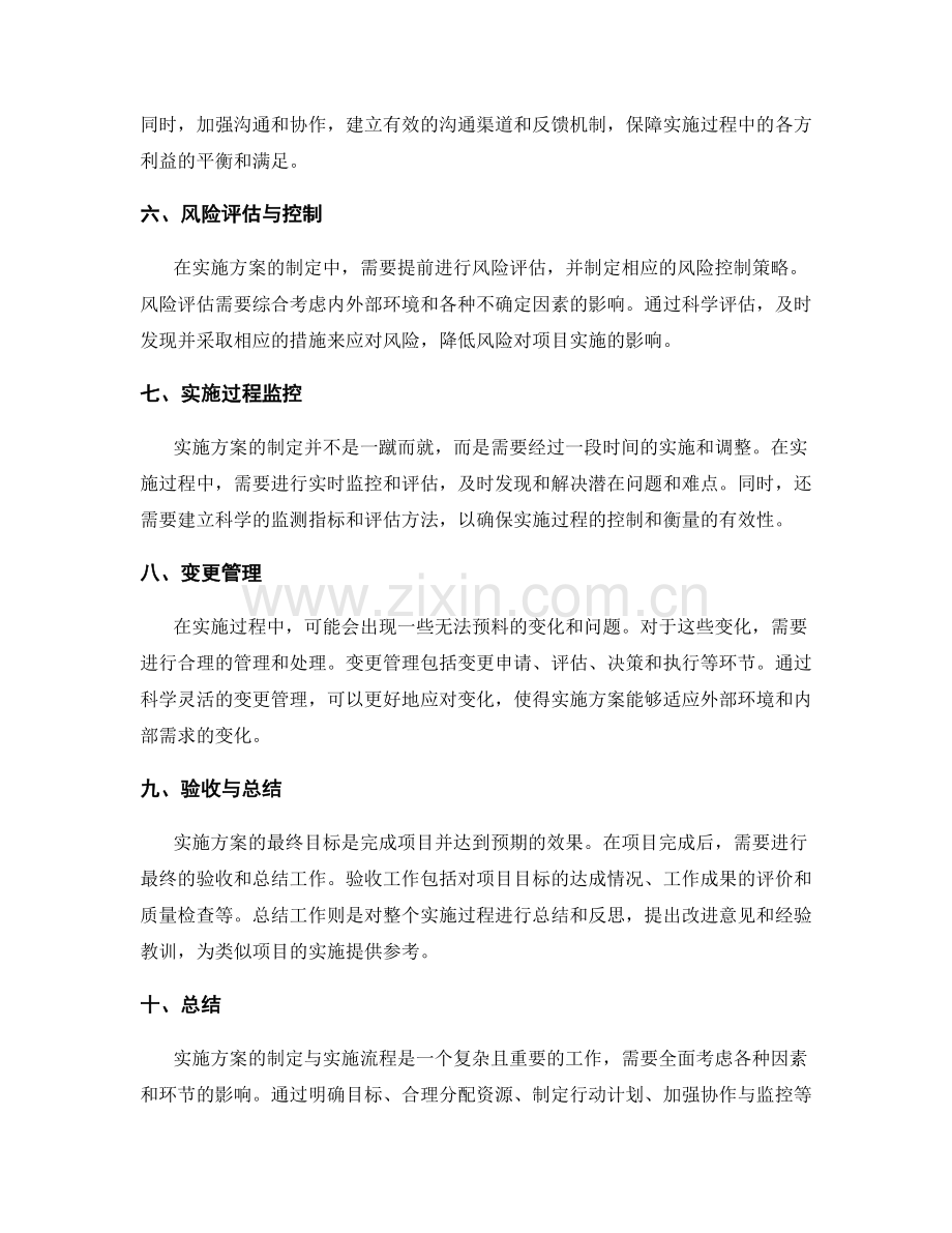 实施方案的制定与实施流程.docx_第2页