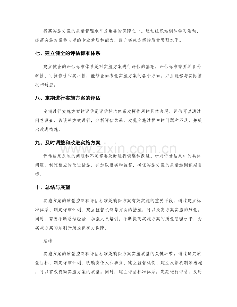 实施方案的质量控制和评估标准.docx_第2页