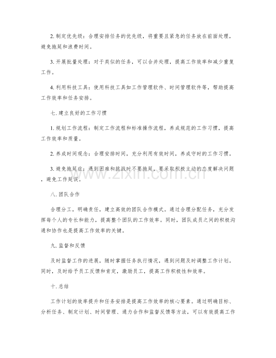 工作计划的效率提升与任务安排.docx_第2页