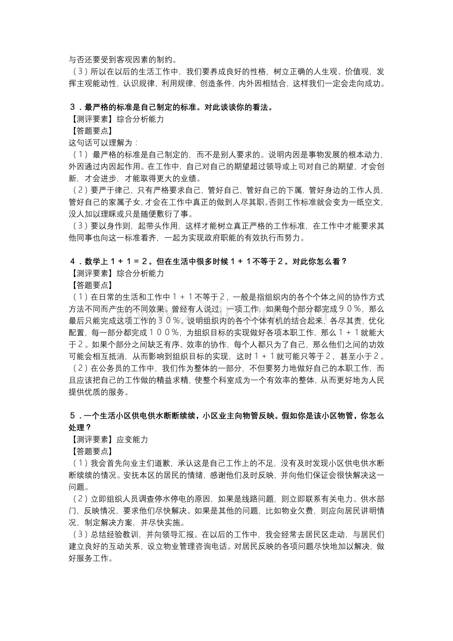 2008国家公务员考试面试真题解析.doc_第2页