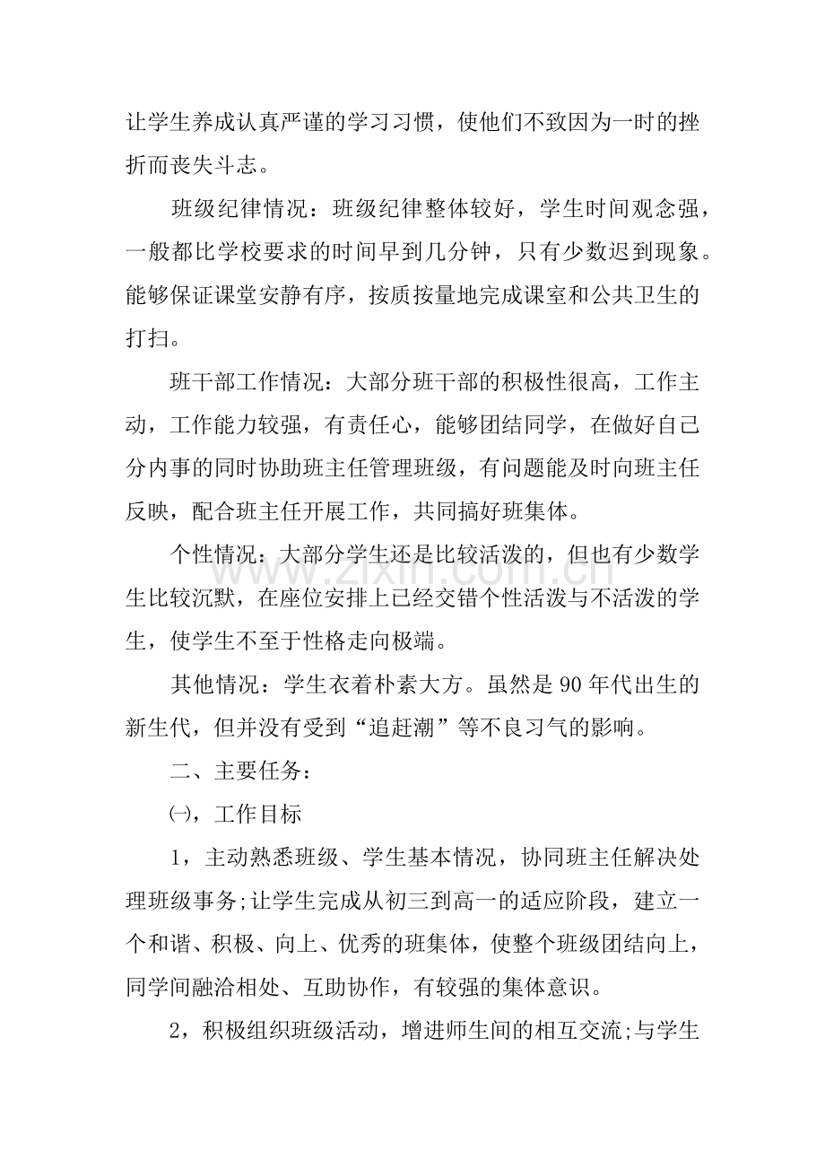 XX实习班主任工作计划1.docx_第2页