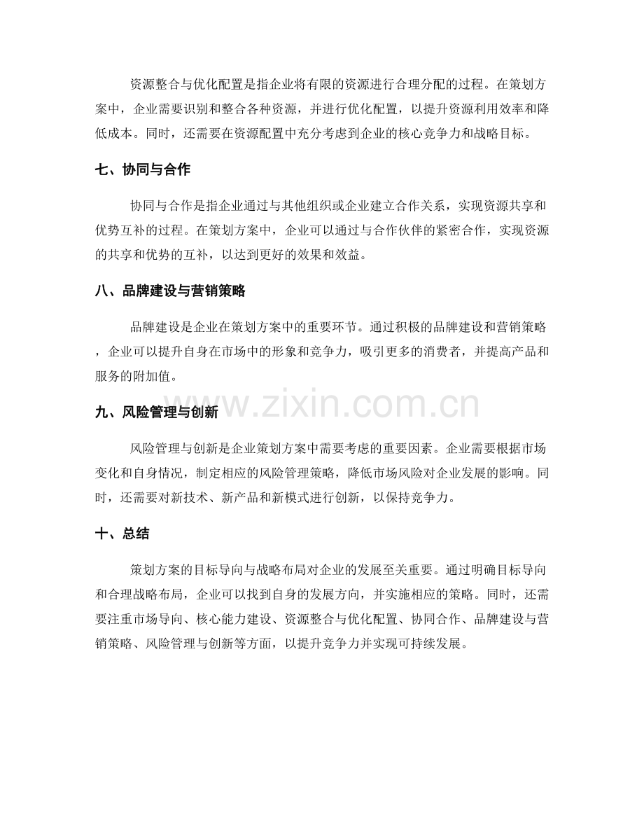 策划方案的目标导向与战略布局.docx_第2页