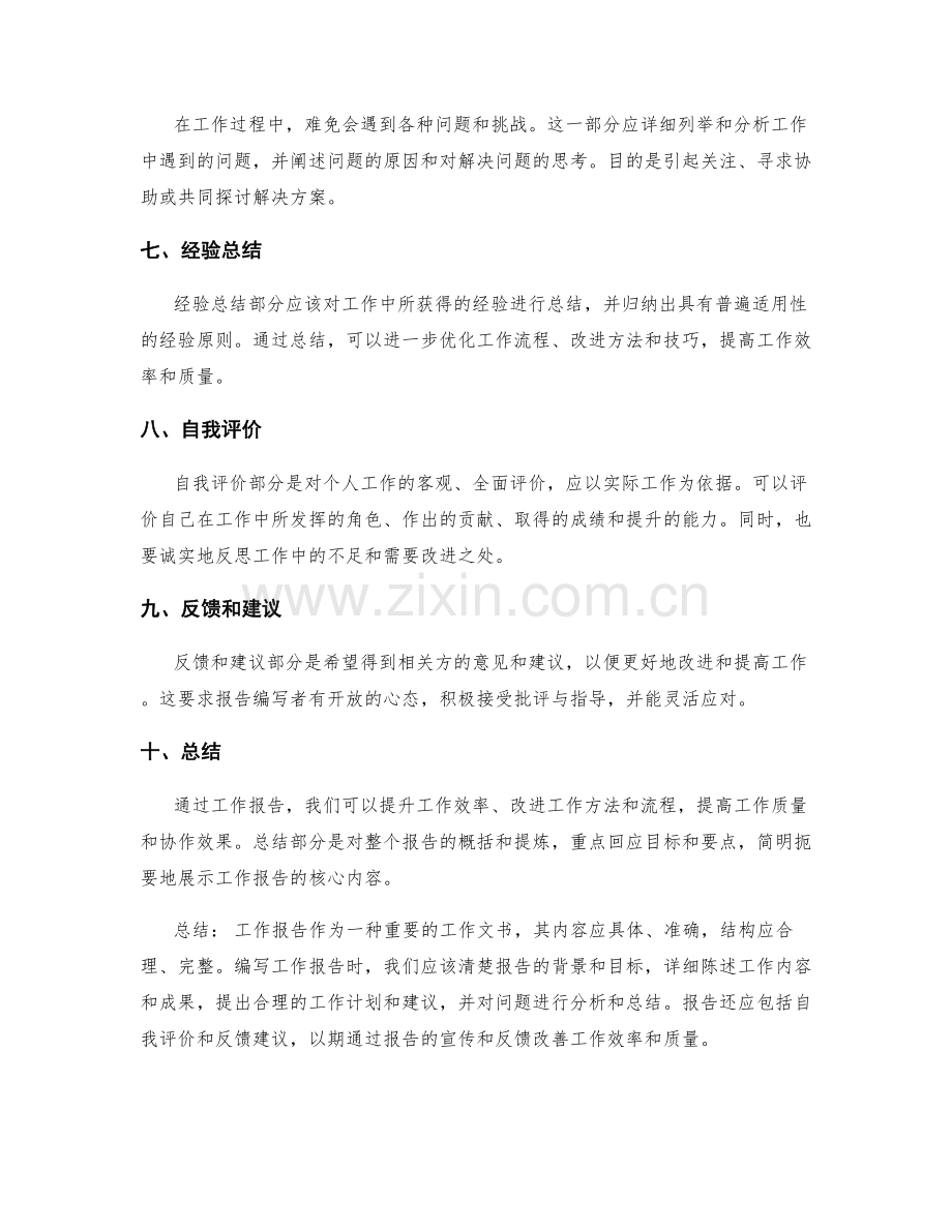 工作报告的内容和结构要素.docx_第2页