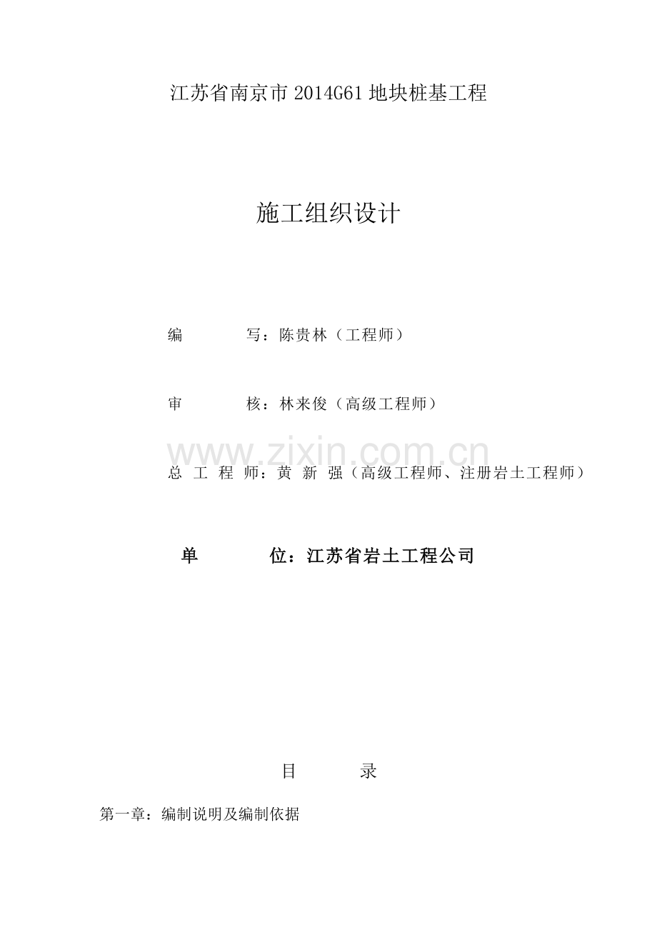 静压锚杆桩施工组织设计.docx_第2页