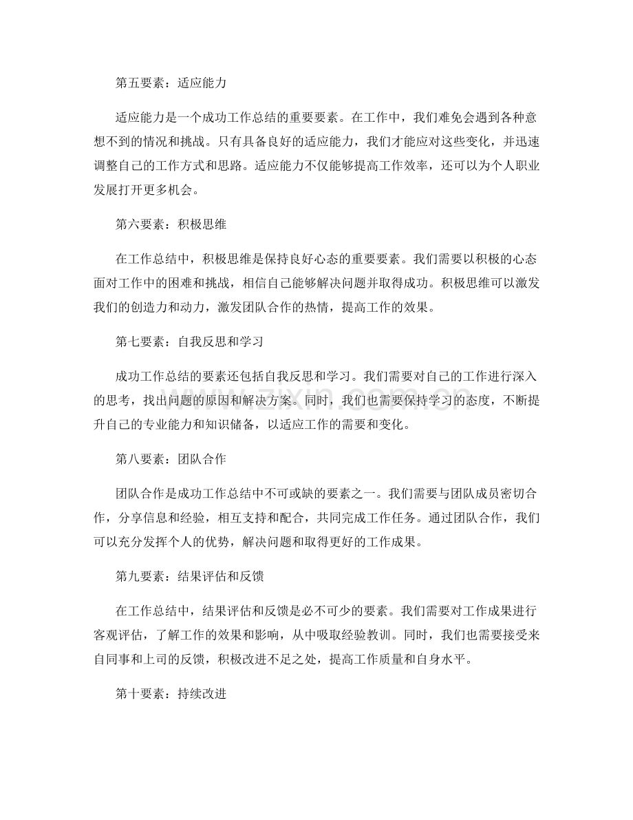 成功工作总结的要素.docx_第2页