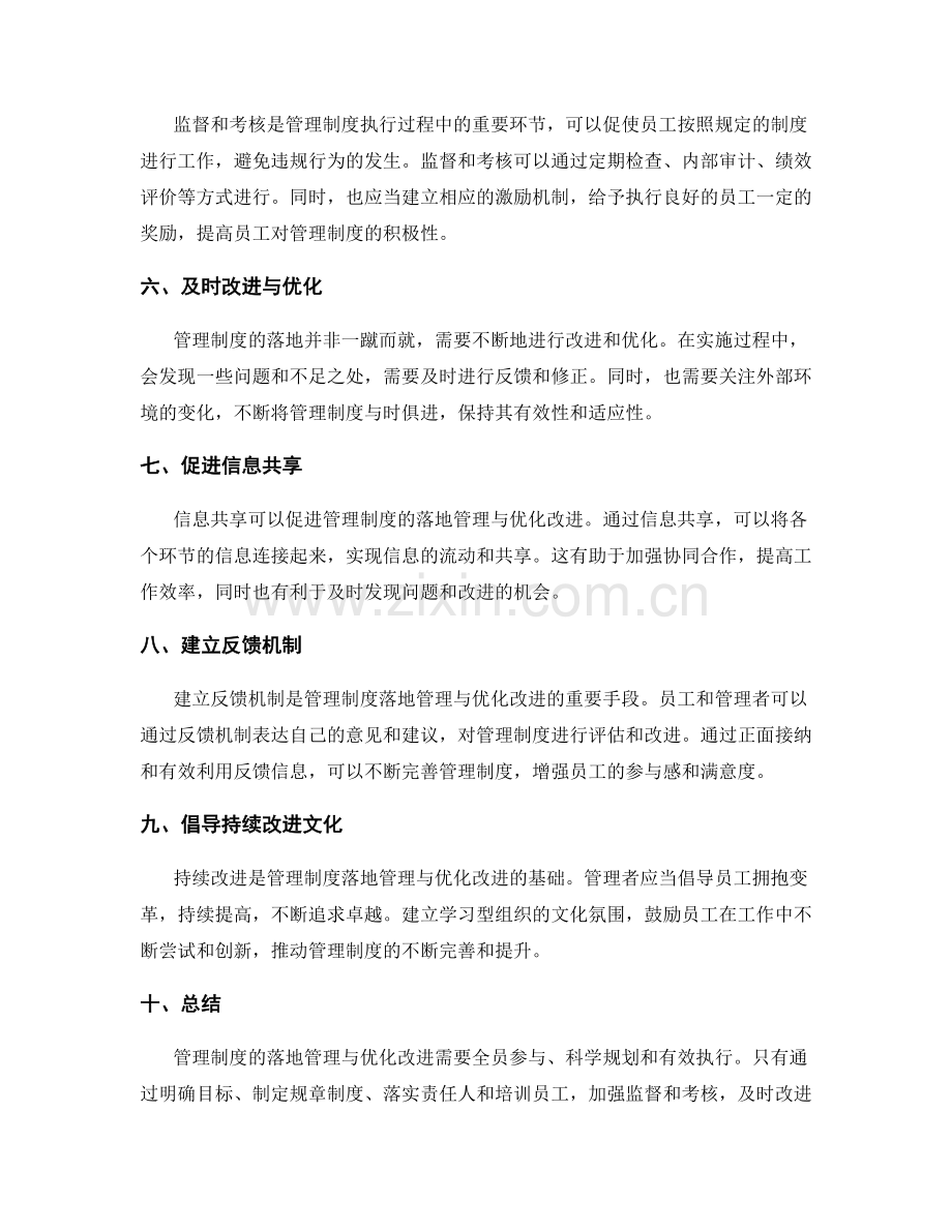 管理制度的落地管理与优化改进.docx_第2页