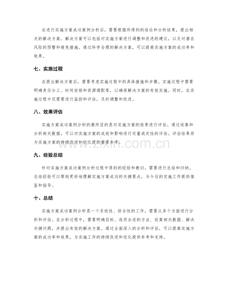 实施方案成功案例分析的五个要点.docx_第2页