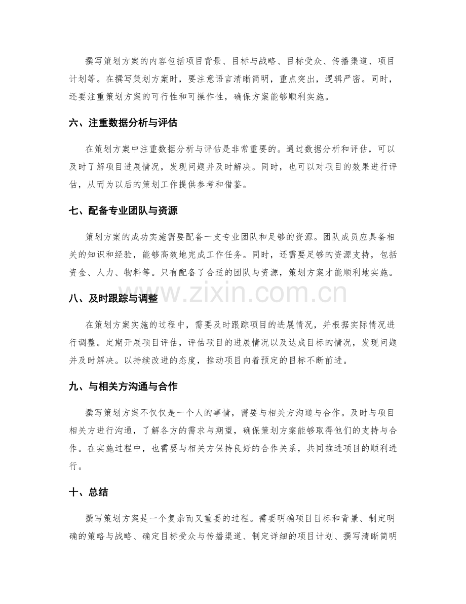 成功撰写策划方案的关键步骤.docx_第2页