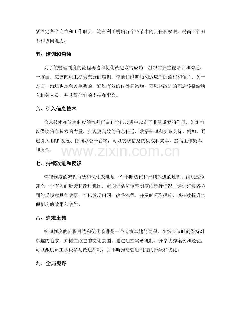 管理制度的流程再造与优化改进策略.docx_第2页