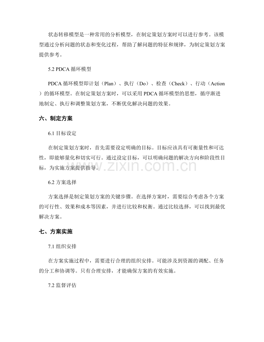 制定策划方案的前提与依据分析.docx_第3页