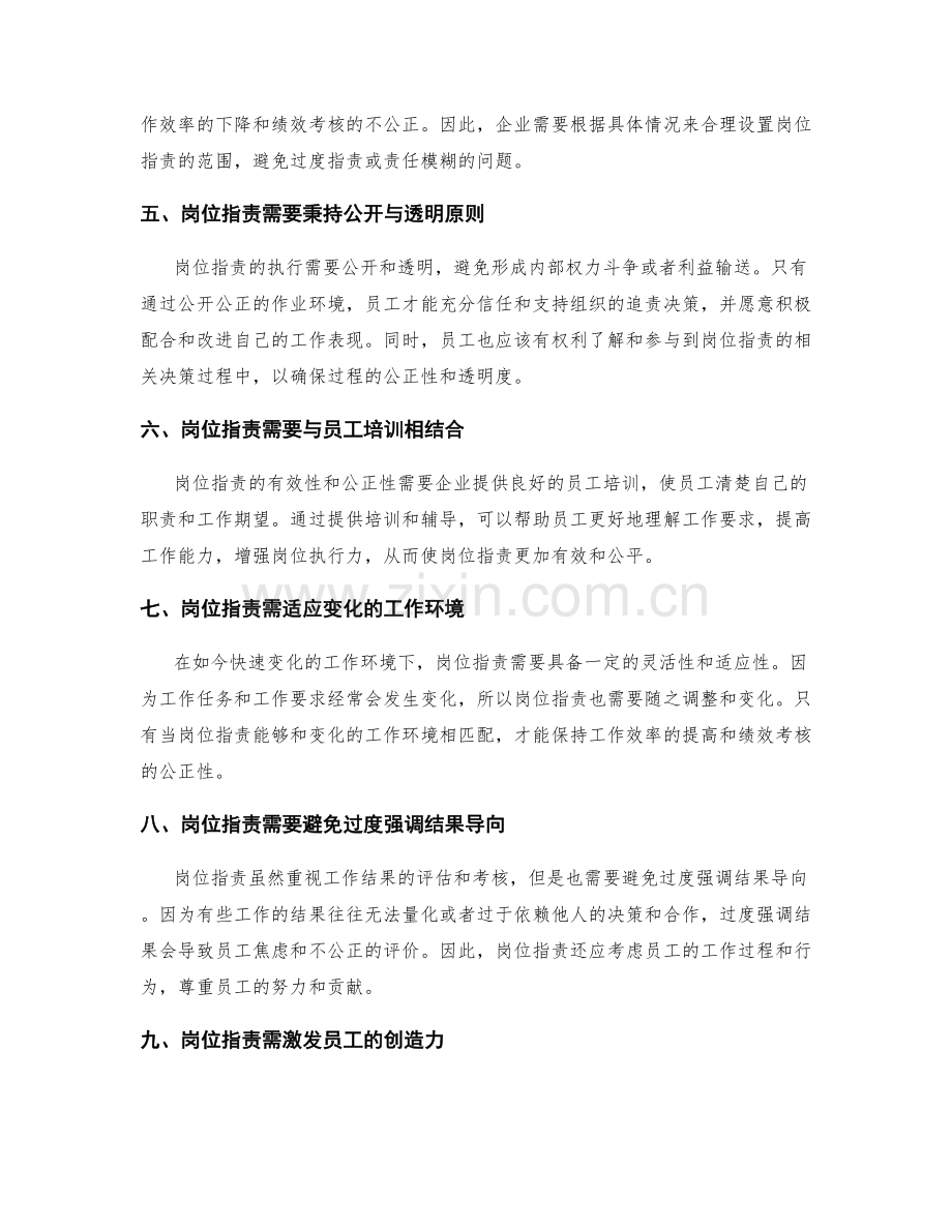 岗位职责的工作效率和绩效考核.docx_第2页