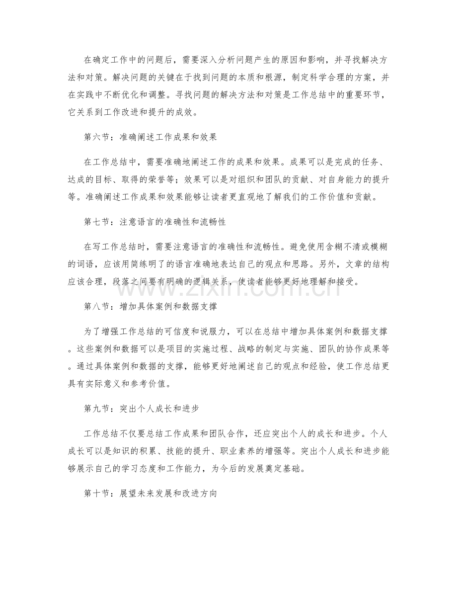 工作总结的要求和写作技巧总结.docx_第2页