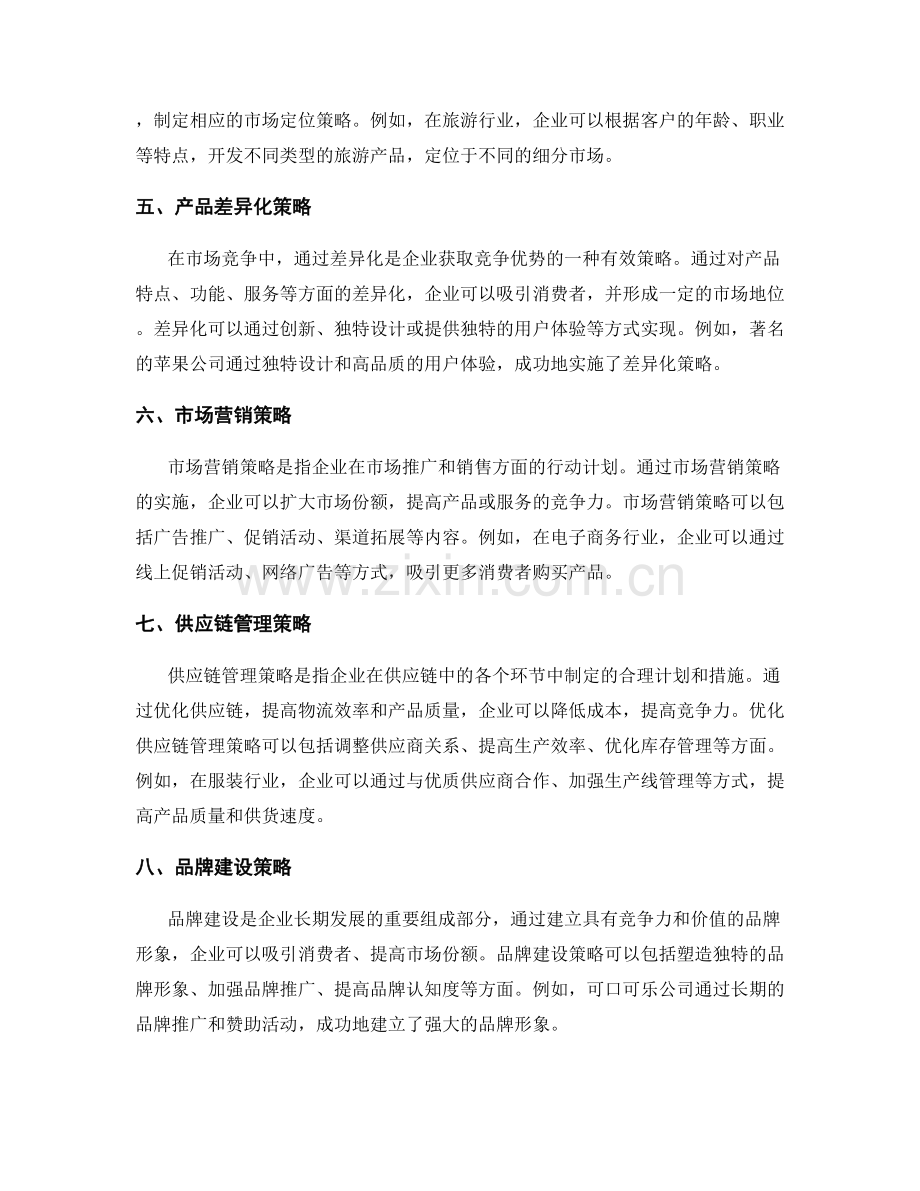 策划方案的市场竞争与需求分析.docx_第2页