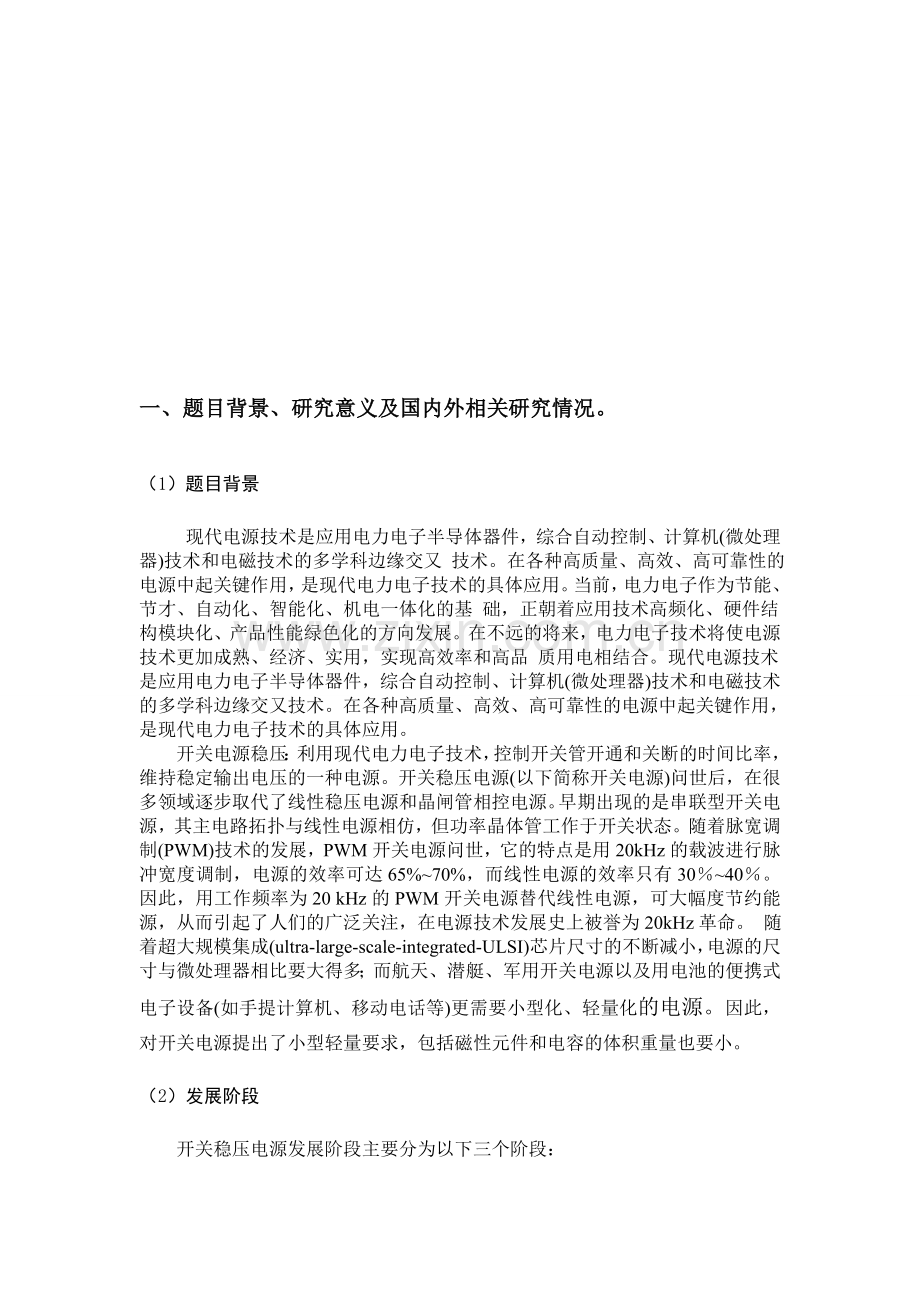 单相交流稳压电源.docx_第2页