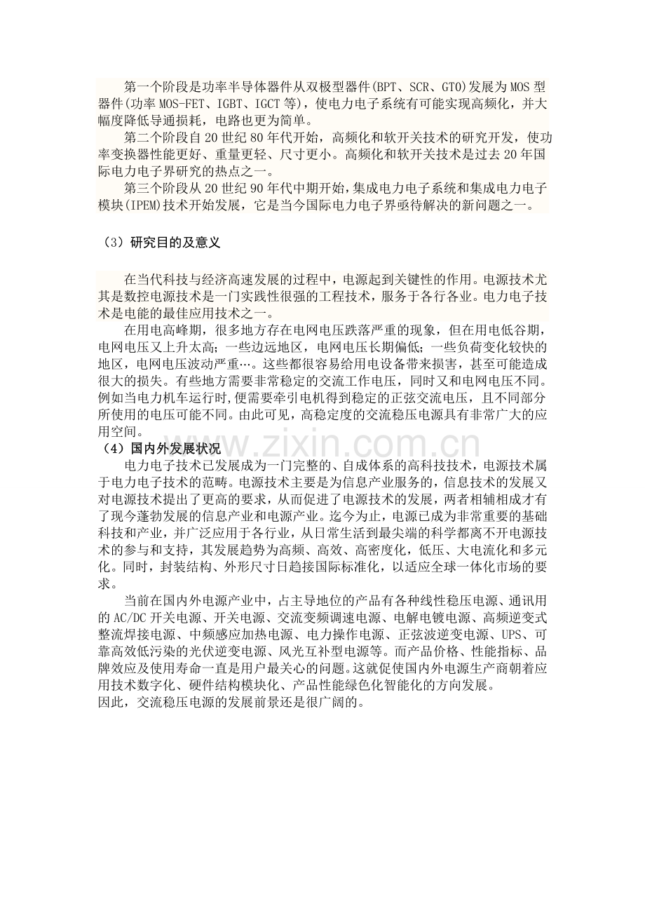 单相交流稳压电源.docx_第3页