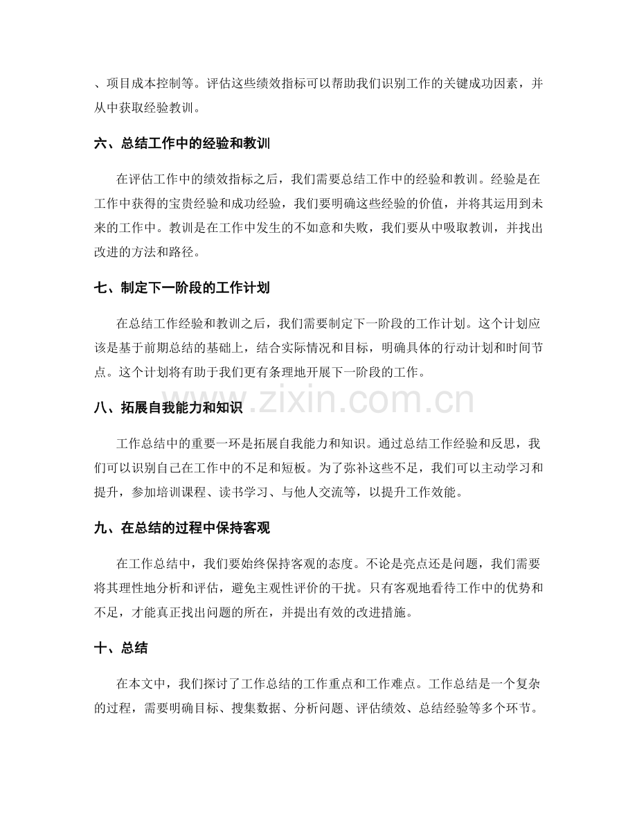 工作总结的工作重心和工作难点.docx_第2页