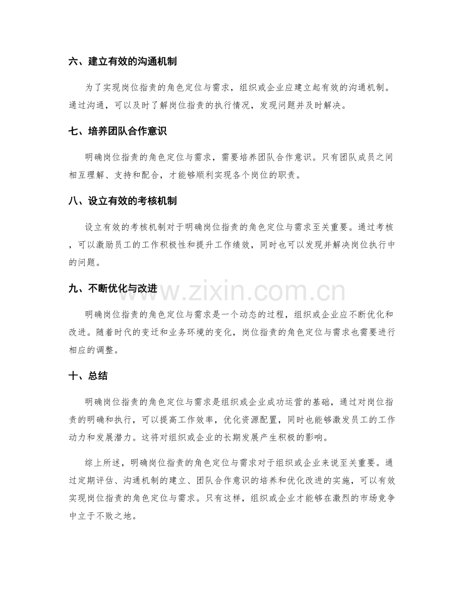 明确岗位指责的角色定位与需求.docx_第2页