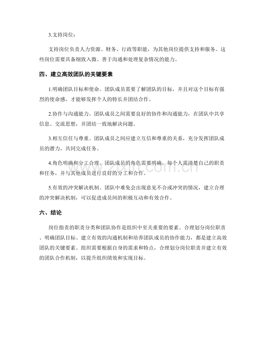 岗位指责的职责分类和团队协作.docx_第2页