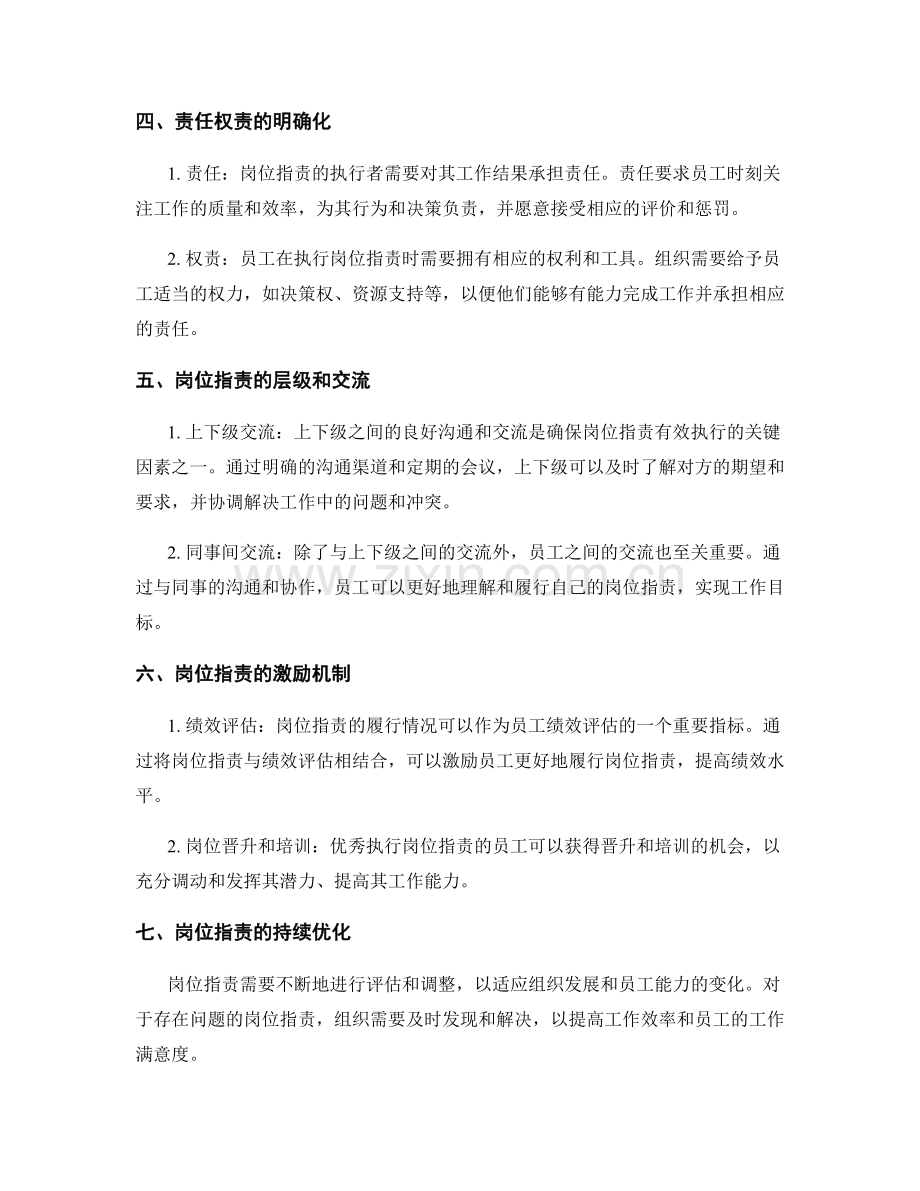 岗位指责的角色定位与责任权责.docx_第2页