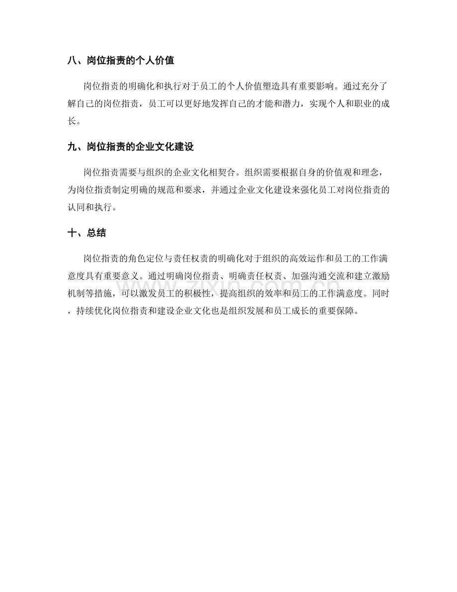 岗位指责的角色定位与责任权责.docx_第3页