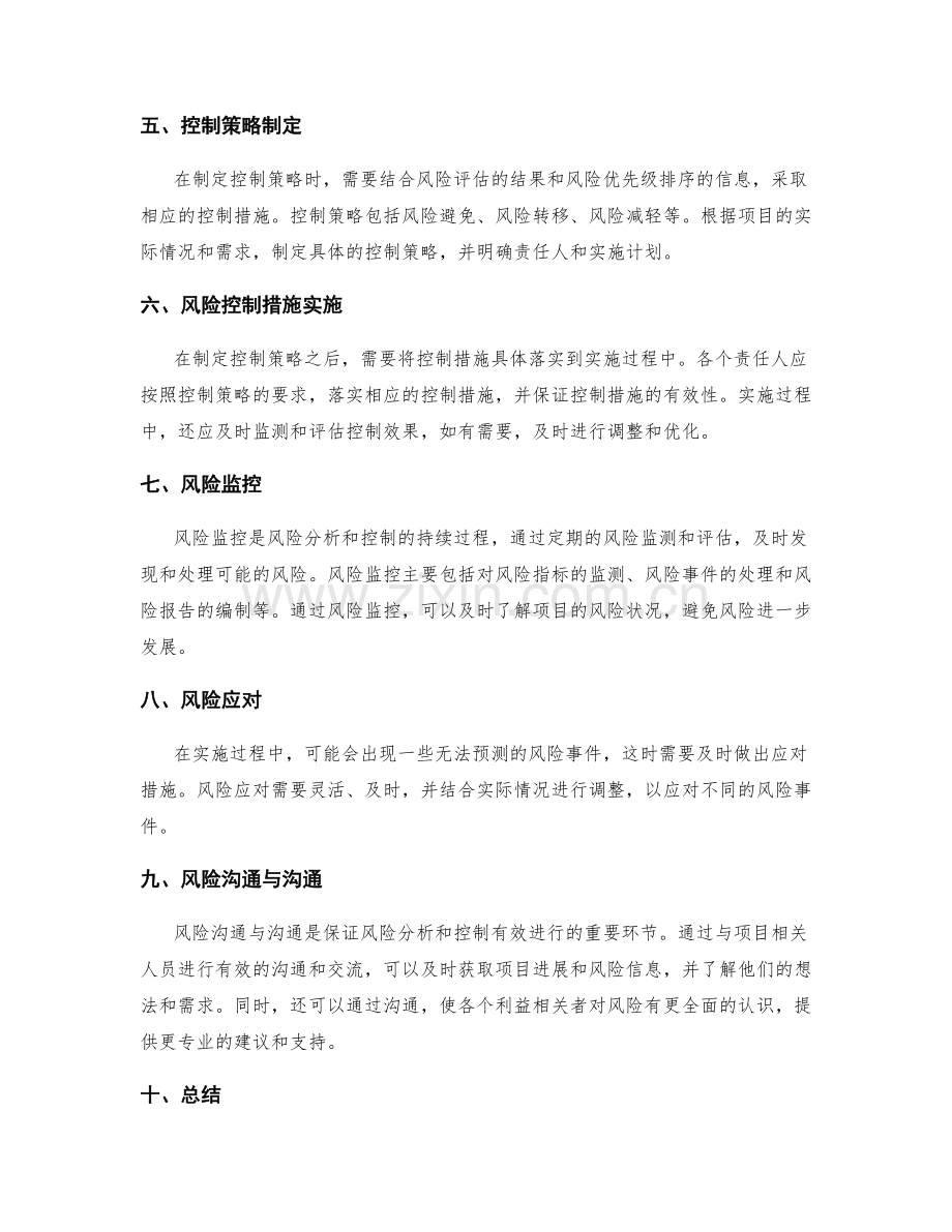 实施方案的风险分析和控制.docx_第2页