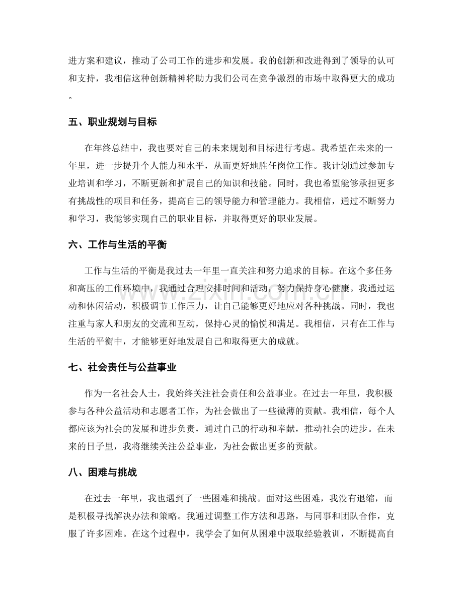 多维度年终总结.docx_第2页