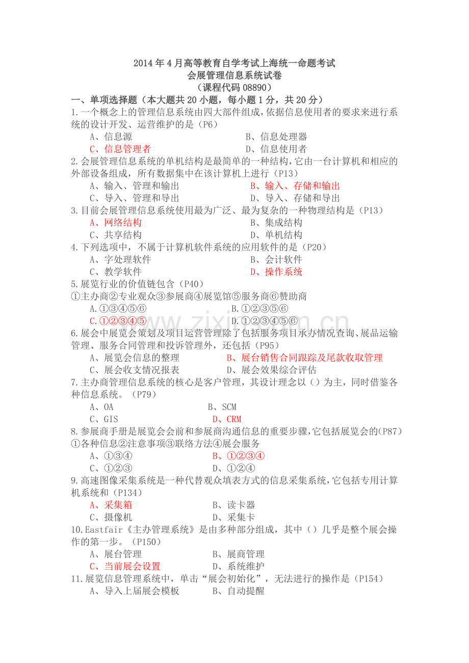 2014会展管理信息系统.docx_第1页