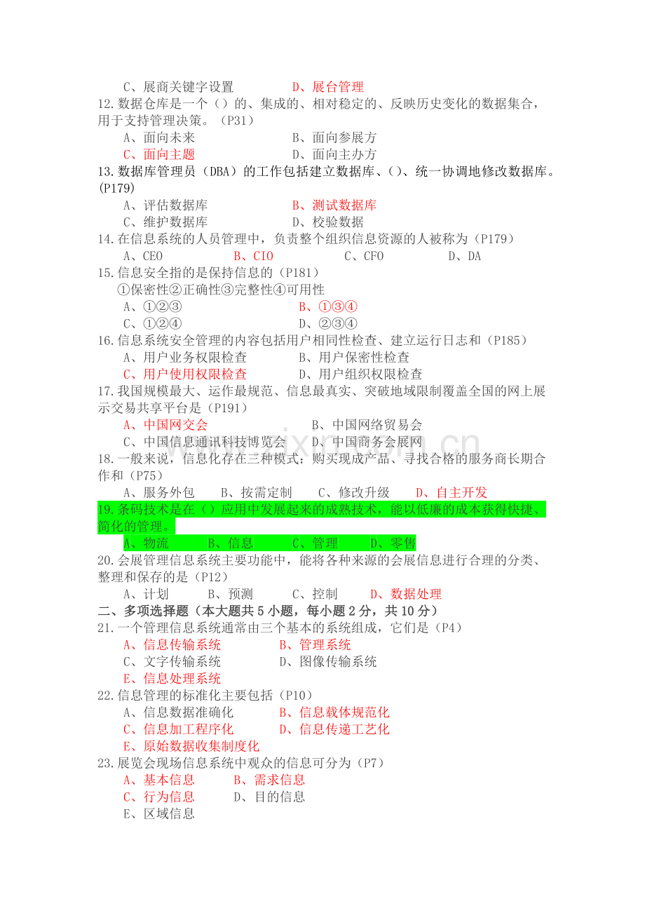 2014会展管理信息系统.docx_第2页