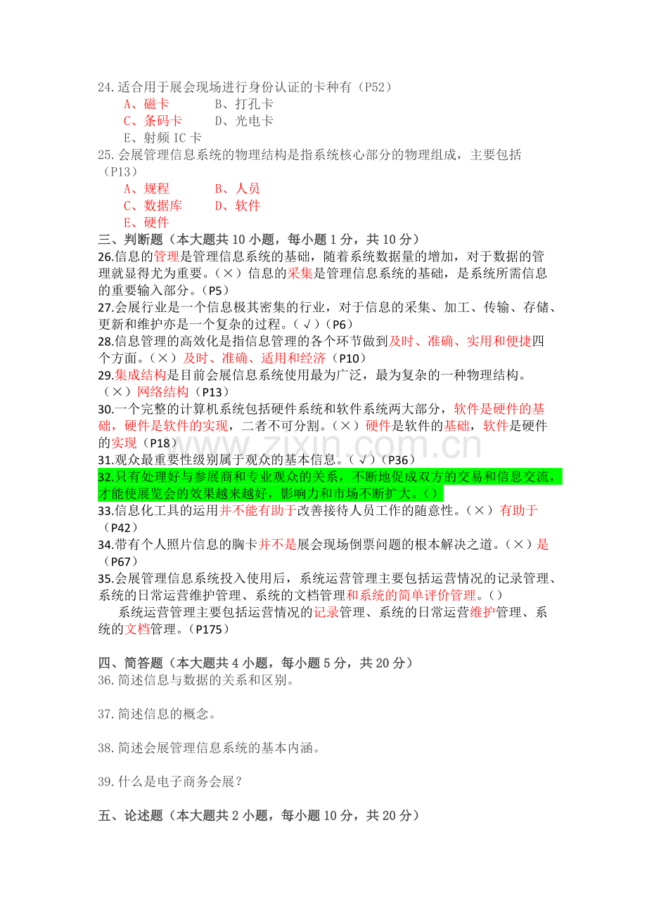 2014会展管理信息系统.docx_第3页