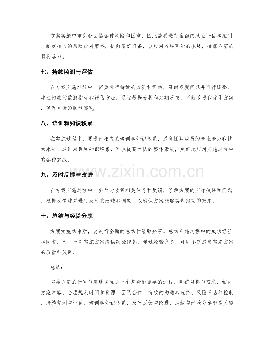 实施方案开发与落地实施技巧.docx_第2页