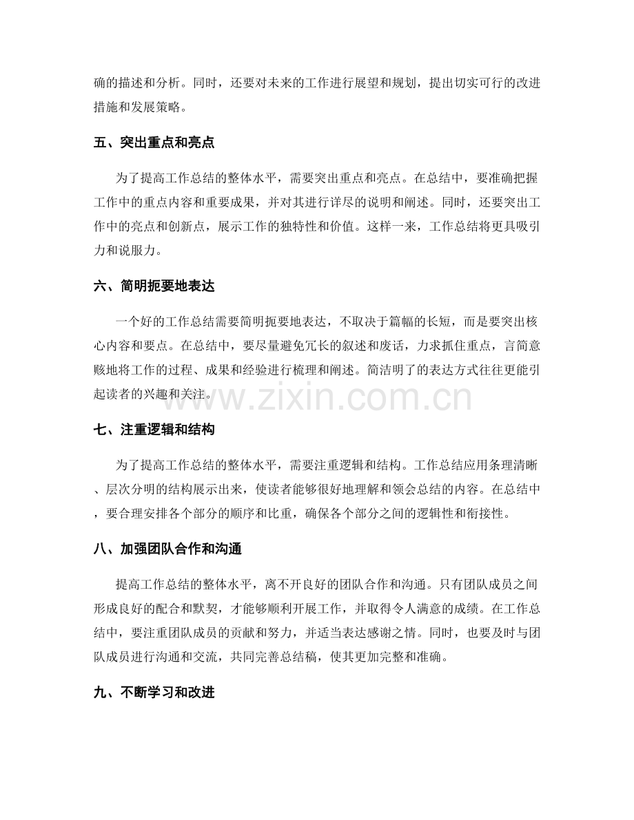 提高工作总结的整体水平.docx_第2页