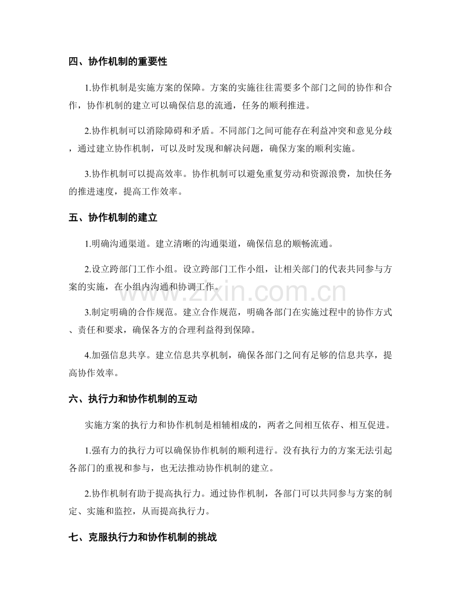 实施方案的执行力和协作机制.docx_第2页