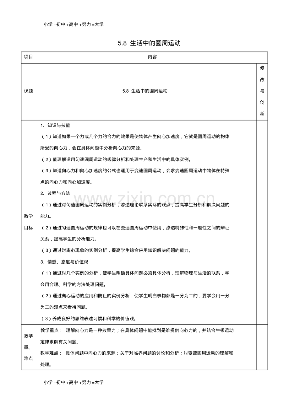 高中物理第五章曲线运动5.8生活中的圆周运动教案新人教版必修2.pdf_第1页