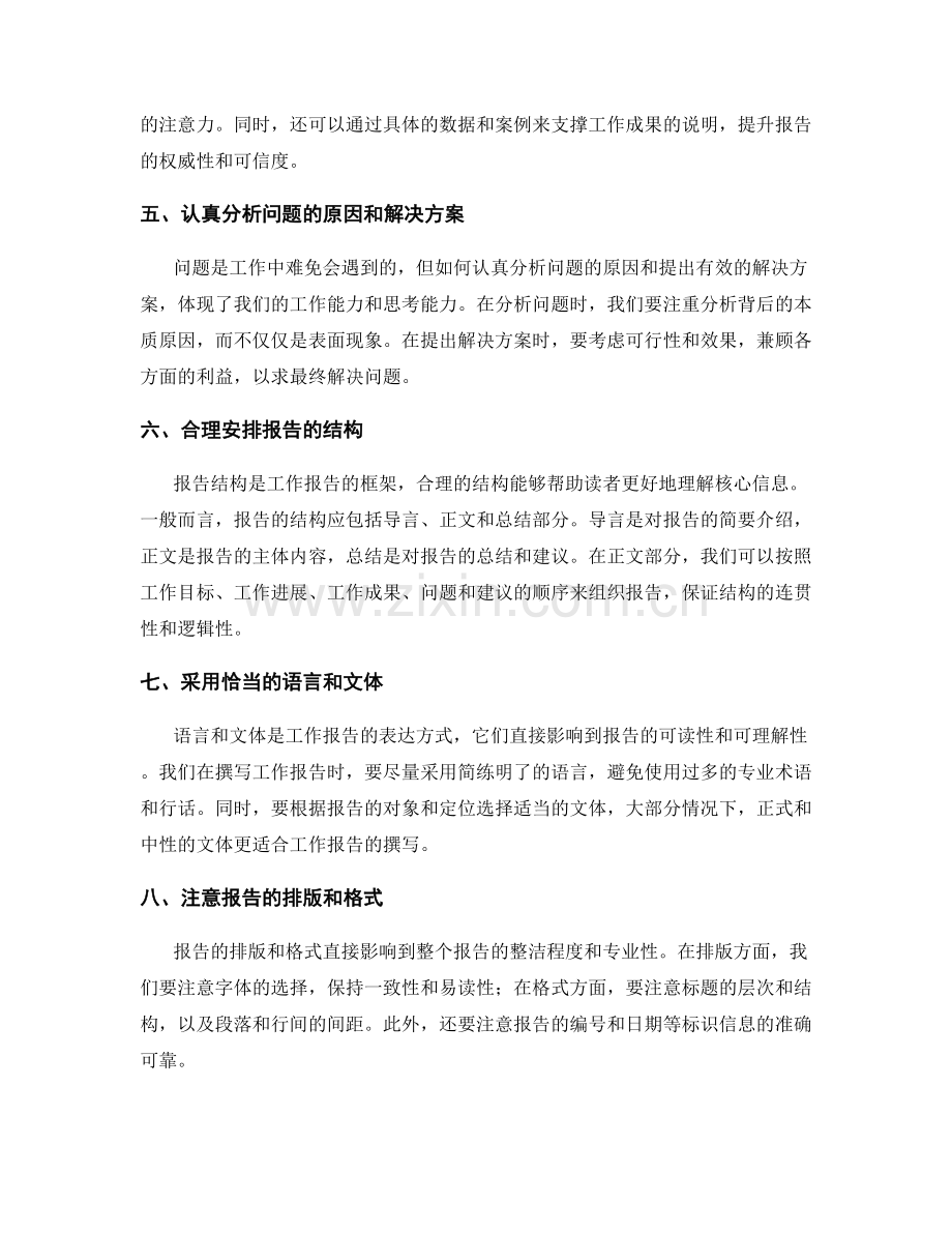 工作报告的核心信息表达与优化结构分析.docx_第2页