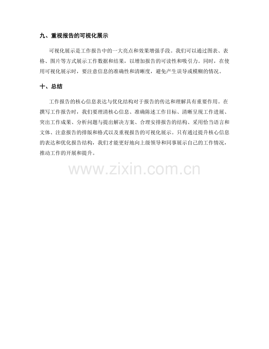 工作报告的核心信息表达与优化结构分析.docx_第3页