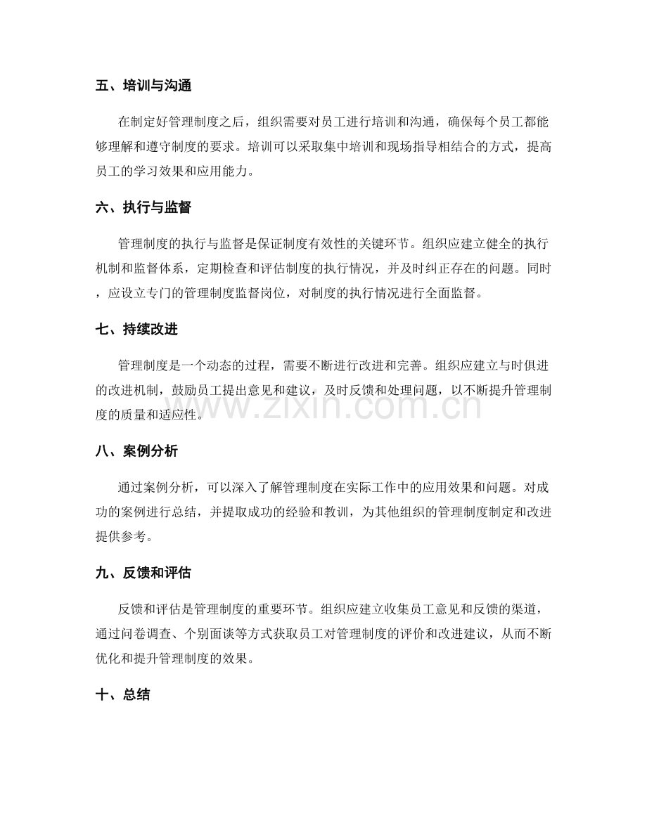 管理制度的完整流程与管理方法.docx_第2页