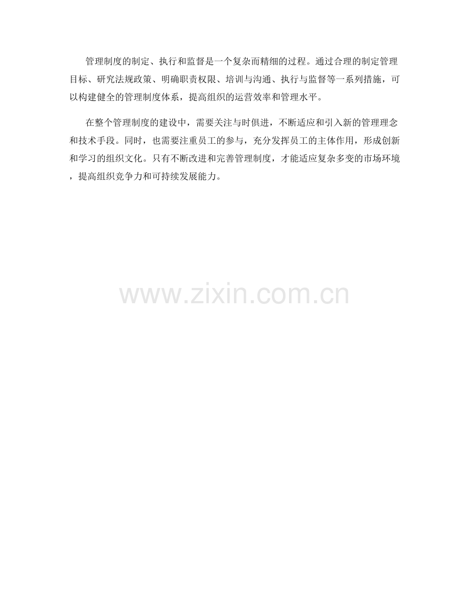 管理制度的完整流程与管理方法.docx_第3页