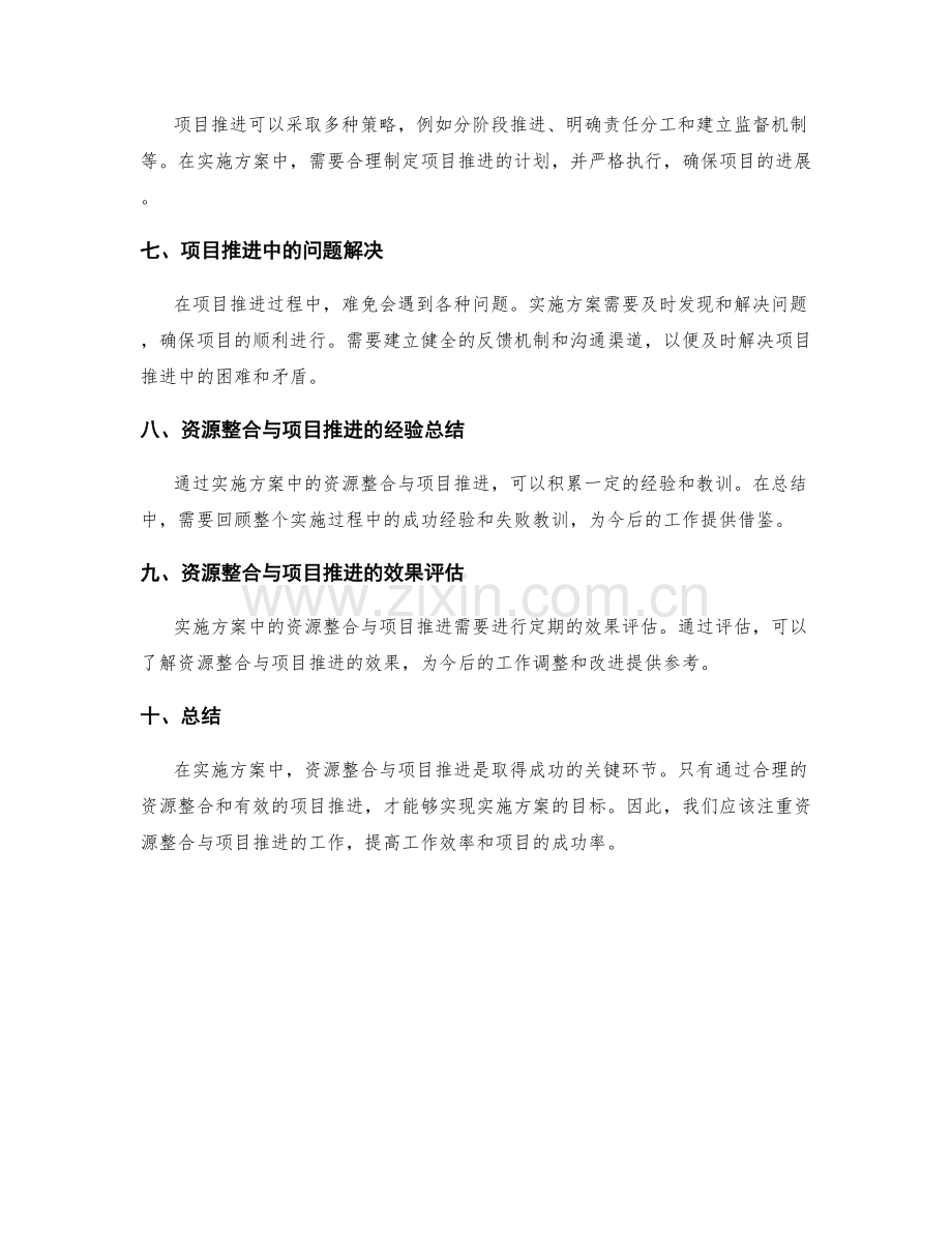 实施方案中的资源整合与项目推进.docx_第2页