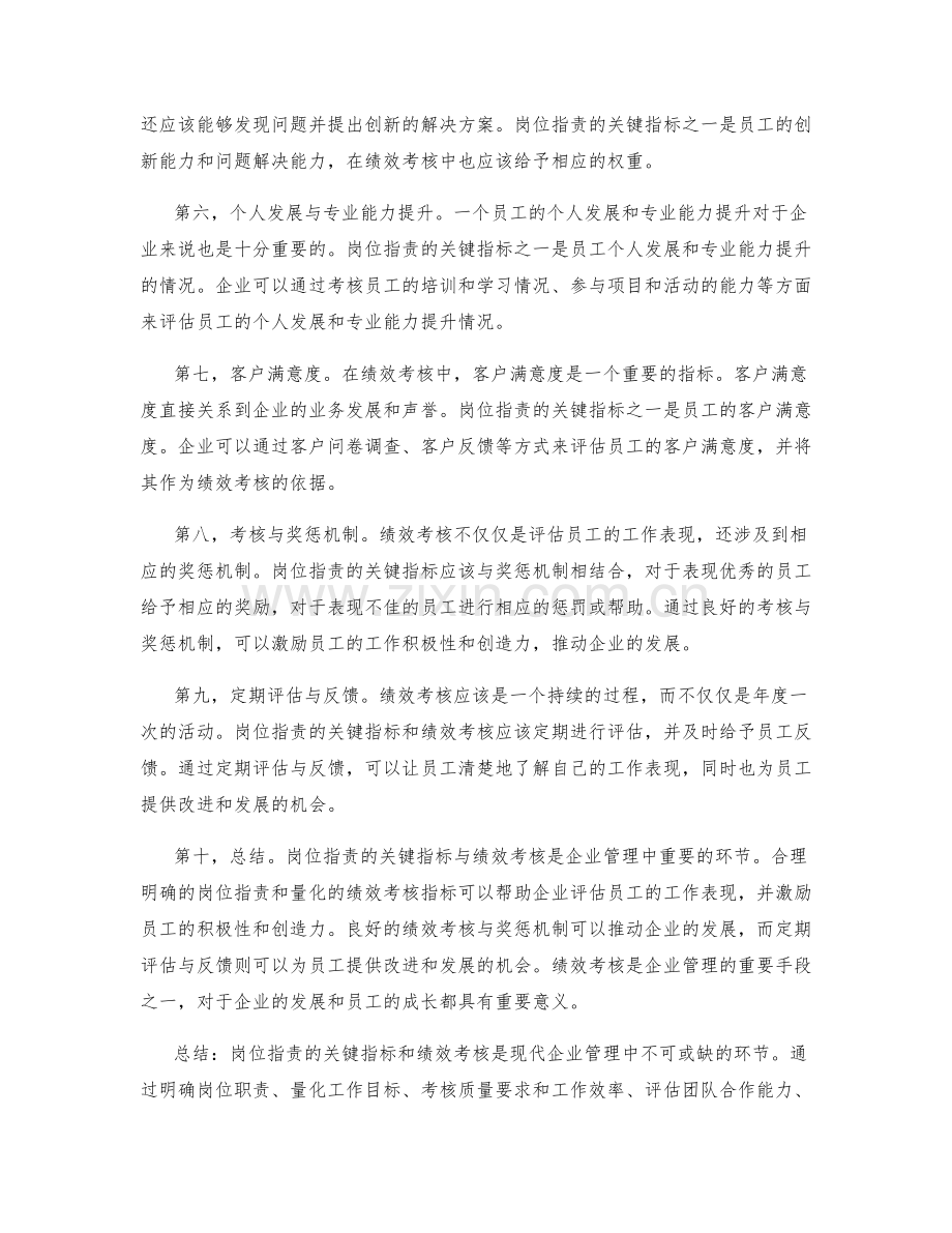 岗位职责的关键指标与绩效考核.docx_第2页