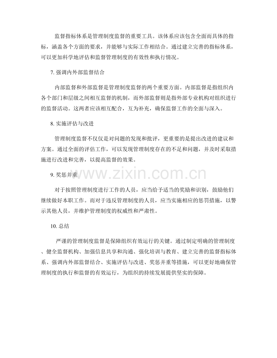 管理制度监督严谨.docx_第2页